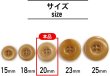 画像3: ナットボタン 四つ穴ボタン 【ベージュ】 スーツボタン ベーシック ウッド ボタン 8個入り 【20mm】 きらきらぷんぷん丸 B-824 (3)