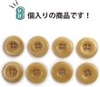 画像5: ナットボタン 四つ穴ボタン 【ベージュ】 スーツボタン ベーシック ウッド ボタン 8個入り 【20mm】 きらきらぷんぷん丸 B-824 (5)