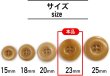 画像3: ナットボタン 四つ穴ボタン 【ベージュ】 スーツボタン ベーシック ウッド ボタン 5個入り 【23mm】 きらきらぷんぷん丸 B-825 (3)