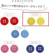 画像4: 四つ穴ボタン 【イエロー】 黄色 ツヤあり カラー ボタン シャツボタン 18個入り 【12.5mm】 きらきらぷんぷん丸 B-837 (4)