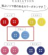 画像4: 四つ穴ボタン 【ブルー】 青 ツヤあり カラー ボタン シャツボタン 18個入り 【12.5mm】 きらきらぷんぷん丸 B-845 (4)