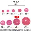 画像3: 四つ穴ボタン 【ピンク】 ツヤあり カラー ボタン シャツボタン 8個入り 【25mm】 きらきらぷんぷん丸 B-857 (3)