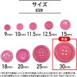 画像3: 四つ穴ボタン 【ピンク】 ツヤあり カラー ボタン シャツボタン 6個入り 【30mm】 きらきらぷんぷん丸 B-858 (3)