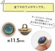 画像3: オーロラ ラメボタン 足つき 【ブルー】 青 金フチ ボタン グリッター かわいい 8個入り 【11.5mm】 きらきらぷんぷん丸 B-868 (3)