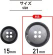 画像3: 四つ穴ボタン 【ダークグレー】 ボタン 手触り加工 樹脂ボタン スーツボタン ジャケット 6個入り 【21mm】 きらきらぷんぷん丸 B-877 (3)