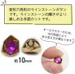 画像3: ラインストーンボタン 変形 六角形 【パープル オーロラ】 紫 ラインストーン ボタン 飾りボタン かわいい 5個入り 【10mm】 きらきらぷんぷん丸 B-881 (3)