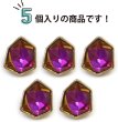 画像5: ラインストーンボタン 変形 六角形 【パープル オーロラ】 紫 ラインストーン ボタン 飾りボタン かわいい 5個入り 【10mm】 きらきらぷんぷん丸 B-881 (5)