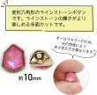 画像3: ラインストーンボタン 変形 六角形 【ピンク オーロラ】 ラインストーン ボタン 飾りボタン かわいい 5個入り 【10mm】 きらきらぷんぷん丸 B-883 (3)