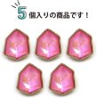 画像5: ラインストーンボタン 変形 六角形 【ピンク オーロラ】 ラインストーン ボタン 飾りボタン かわいい 5個入り 【10mm】 きらきらぷんぷん丸 B-883 (5)