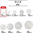 画像3: 淡水パール 二つ穴ボタン シェルボタン 貝ボタン 貝製 両面 白 ホワイト ボタン 15個入り 【9mm】 きらきらぷんぷん丸 B-897 (3)