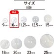 画像3: 淡水パール 二つ穴ボタン シェルボタン 貝ボタン 貝製 両面 白 ホワイト ボタン 15個入り 【10mm】 きらきらぷんぷん丸 B-898 (3)