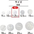 画像3: 淡水パール 二つ穴ボタン シェルボタン 貝ボタン 貝製 両面 白 ホワイト ボタン 12個入り 【11.25mm】 きらきらぷんぷん丸 B-899 (3)