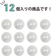 画像5: 淡水パール 二つ穴ボタン シェルボタン 貝ボタン 貝製 両面 白 ホワイト ボタン 12個入り 【11.25mm】 きらきらぷんぷん丸 B-899 (5)