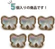 画像5: ラインストーンボタン リボン オーロラ 【金フチ ホワイト】 白 ボタン モチーフボタン かわいい 5個入り 【11mm】 きらきらぷんぷん丸 B-906 (5)