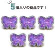 画像5: ラインストーンボタン リボン オーロラ 【銀フチ パープル】 紫 ボタン モチーフボタン かわいい 5個入り 【11mm】 きらきらぷんぷん丸 B-911 (5)