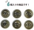 画像5: ナットボタン 二つ穴ボタン 【ダークグリーン】 緑 猫目ボタン ベーシック ウッド ボタン 6個入り 【20mm】 きらきらぷんぷん丸 B-915 (5)