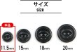 画像3: ナットボタン 二つ穴ボタン 【ブラック】 黒 猫目ボタン ベーシック ウッド ボタン 10個入り 【11.5mm】 きらきらぷんぷん丸 B-916 (3)