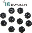 画像5: ナットボタン 二つ穴ボタン 【ブラック】 黒 猫目ボタン ベーシック ウッド ボタン 10個入り 【11.5mm】 きらきらぷんぷん丸 B-916 (5)