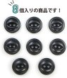 画像5: ナットボタン 二つ穴ボタン 【ブラック】 黒 猫目ボタン ベーシック ウッド ボタン 8個入り 【15mm】 きらきらぷんぷん丸 B-917 (5)