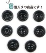 画像5: ナットボタン 二つ穴ボタン 【ブラック】 黒 猫目ボタン ベーシック ウッド ボタン 8個入り 【18mm】 きらきらぷんぷん丸 B-918 (5)