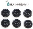 画像5: ナットボタン 二つ穴ボタン 【ブラック】 黒 猫目ボタン ベーシック ウッド ボタン 6個入り 【20mm】 きらきらぷんぷん丸 B-919 (5)