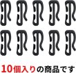 画像4: [きらきらぷんぷん丸] ベルトクリップ テープクリップ 【20mm幅】 10個入り 黒 ブラック ベルト ストラップ バッグ リュック BEL-002 (4)