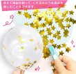 画像5: 風船 紙吹雪入り ゴム風船【星型 ゴールド】10個入り バルーン 金 スター バースデー 飾り付け 誕生日 紙吹雪 パーティー イベント クリスマス サプライズ きらきらぷんぷん丸 BLN-001 (5)