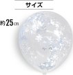 画像2: 風船 紙吹雪入り ゴム風船【雪型 シルバー】10個入り バルーン 銀 スノー バースデー 飾り付け 誕生日 紙吹雪 キラキラ パーティー イベント クリスマス サプライズ きらきらぷんぷん丸 BLN-004 (2)