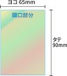 画像3: ホログラムカードスリーブ【オーロラ柄】50枚入りx〔1セット〕 65×90mm トレカ キラキラ きらきらぷんぷん丸 C-65-90-A (3)