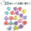 画像5: アクリルビーズ カラフル 20個 【透明 ハート】 パステルカラー 手芸 ビーズ アクセサリー パーツ ブレスレット ネックレス ヘアゴム ハンドメイド 手芸用品 きらきらぷんぷん丸 CB-049 (5)