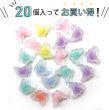 画像5: アクリルビーズ カラフル 20個 【ツヤ消し バタフライ】 パステルカラー 手芸 ビーズ アクセサリー パーツ ブレスレット ネックレス ヘアゴム ハンドメイド 手芸用品 きらきらぷんぷん丸 CB-053 (5)