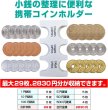 画像3: コインホルダー 小銭入れ コイン 小銭 財布 収納 硬貨 携帯 ケース レジでもたもたしない 超時短財布 整理 軽量 コンパクト 【ホワイト】 きらきらぷんぷん丸 CH-002 (3)