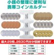 画像3: コインホルダー 小銭入れ コイン 小銭 財布 収納 硬貨 携帯 ケース レジでもたもたしない 超時短財布 整理 軽量 コンパクト 【透明】 きらきらぷんぷん丸 CH-003 (3)