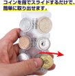 画像5: コインホルダー 小銭入れ コイン 小銭 財布 収納 硬貨 携帯 ケース レジでもたもたしない 超時短財布 整理 軽量 コンパクト 【透明】 きらきらぷんぷん丸 CH-003 (5)