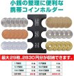 画像3: コインホルダー 小銭入れ コイン 小銭 財布 収納 硬貨 携帯 ケース レジでもたもたしない 超時短財布 整理 軽量 コンパクト 【ブラック ケース付】 きらきらぷんぷん丸 CH-004 (3)