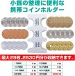 画像3: コインホルダー 小銭入れ コイン 小銭 財布 収納 硬貨 携帯 ケース レジでもたもたしない 超時短財布 整理 軽量 コンパクト 【ホワイト ケース付】 きらきらぷんぷん丸 CH-005 (3)