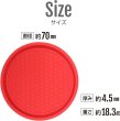 画像3: 車 ドリンクホルダー コースター シリコン 【レッド】 赤 シンプル 滑り止め 直径約70mm 【4枚入り】x〔1セット〕 きらきらぷんぷん丸 CSTR-004 (3)