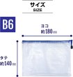 画像3: ジッパー式 ファイルケース B6 5枚入り（白色）x〔1セット〕 メッシュ 防水 袋 収納 バッグ きらきらぷんぷん丸 FLEW-006 (3)