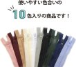 画像7: ファスナー ジッパー【ファスナー部分約20cm】全長約24cm 手芸 テープ 修理【ミックスカラー 10本入り】きらきらぷんぷん丸 FSR-001 (7)