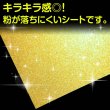 画像4: 【グリッターシート】A4サイズ グリッター 金 フリーカット 粘着なし 台紙・厚紙・工作用 ラメ　ゴールド [10s] きらきらぷんぷん丸 GP-001 (4)