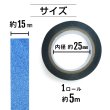 画像3: グリッターテープ ブルー 細かいラメ キラキラ デコレーション ラッピング シール プレゼント 1巻 幅約15mm×長さ約5m きらきらぷんぷん丸 GT-023 (3)