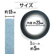 画像3: グリッターテープ スカイブルー 細かいラメ キラキラ デコレーション ラッピング シール プレゼント 1巻 幅約15mm×長さ約5m きらきらぷんぷん丸 GT-025 (3)