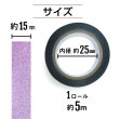 画像3: グリッターテープ ピンク 細かいラメ キラキラ デコレーション ラッピング シール プレゼント 1巻 幅約15mm×長さ約5m きらきらぷんぷん丸 GT-026 (3)