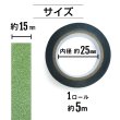 画像3: グリッターテープ グリーン 細かいラメ キラキラ デコレーション ラッピング シール プレゼント 1巻 幅約15mm×長さ約5m きらきらぷんぷん丸 GT-027 (3)