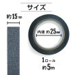 画像3: グリッターテープ ブラック 細かいラメ キラキラ デコレーション ラッピング シール プレゼント 1巻 幅約15mm×長さ約5m きらきらぷんぷん丸 GT-028 (3)