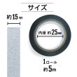 画像3: グリッターテープ シルバー 細かいラメ キラキラ デコレーション ラッピング シール プレゼント 1巻 幅約15mm×長さ約5m きらきらぷんぷん丸 GT-029 (3)