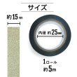 画像3: グリッターテープ ゴールド 細かいラメ キラキラ デコレーション ラッピング シール プレゼント 4巻 幅約15mm×長さ約5m きらきらぷんぷん丸 GT-038 (3)