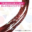 画像4: 編み込み エクステ【レッド】赤 結ぶだけ ウイッグ 三つ編み ダンス 派手 ハロウィン コスプレ【2個入り】きらきらぷんぷん丸 HEK-001 (4)