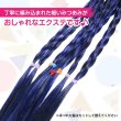 画像4: 編み込み エクステ【ブルー】青 結ぶだけ ウイッグ 三つ編み ダンス 派手 ハロウィン コスプレ【2個入り】きらきらぷんぷん丸 HEK-002 (4)