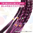 画像4: 編み込み エクステ【ピンク】結ぶだけ ウイッグ 三つ編み ダンス 派手 ハロウィン コスプレ【2個入り】きらきらぷんぷん丸 HEK-004 (4)